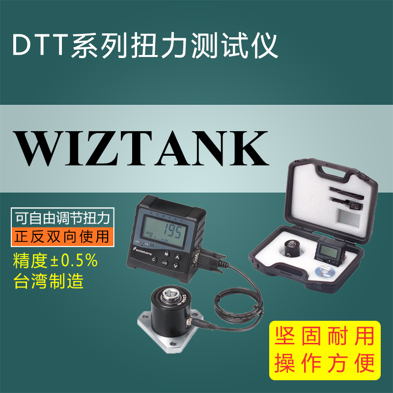 DTT系列数显扭矩测试仪