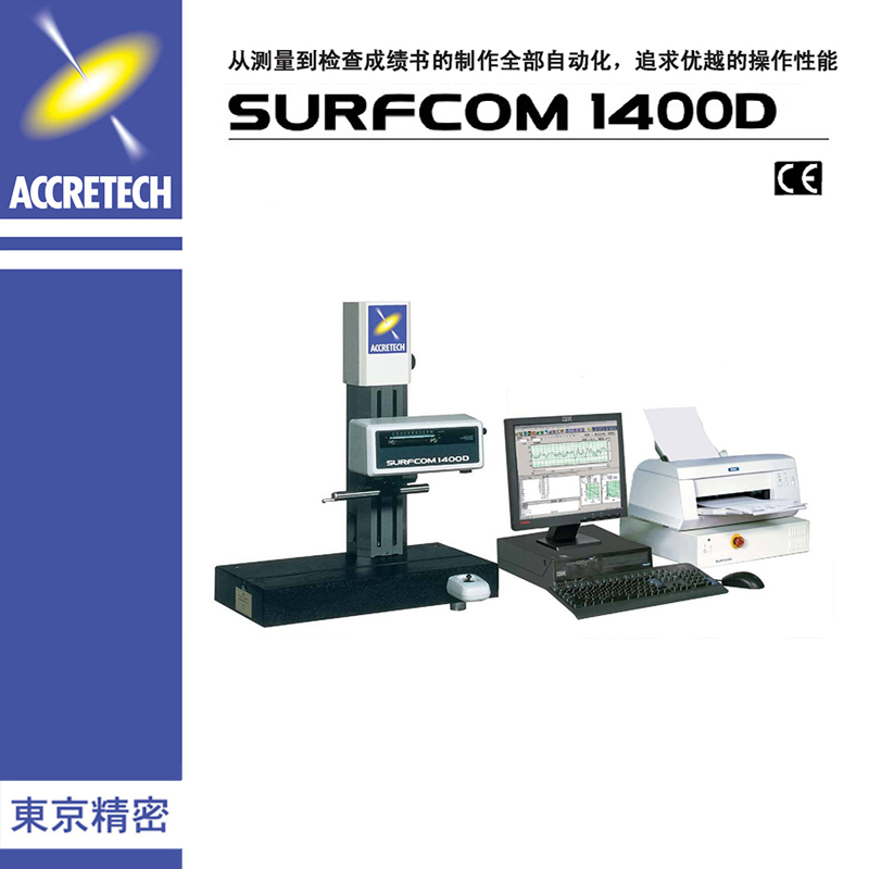 SURFCOM 1400D粗糙度仪