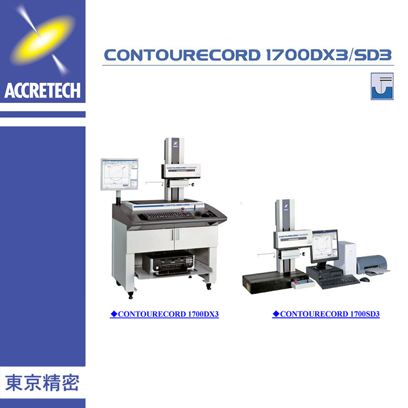 CONTOURECORD 1700DX3/SD3轮廓形状测量机