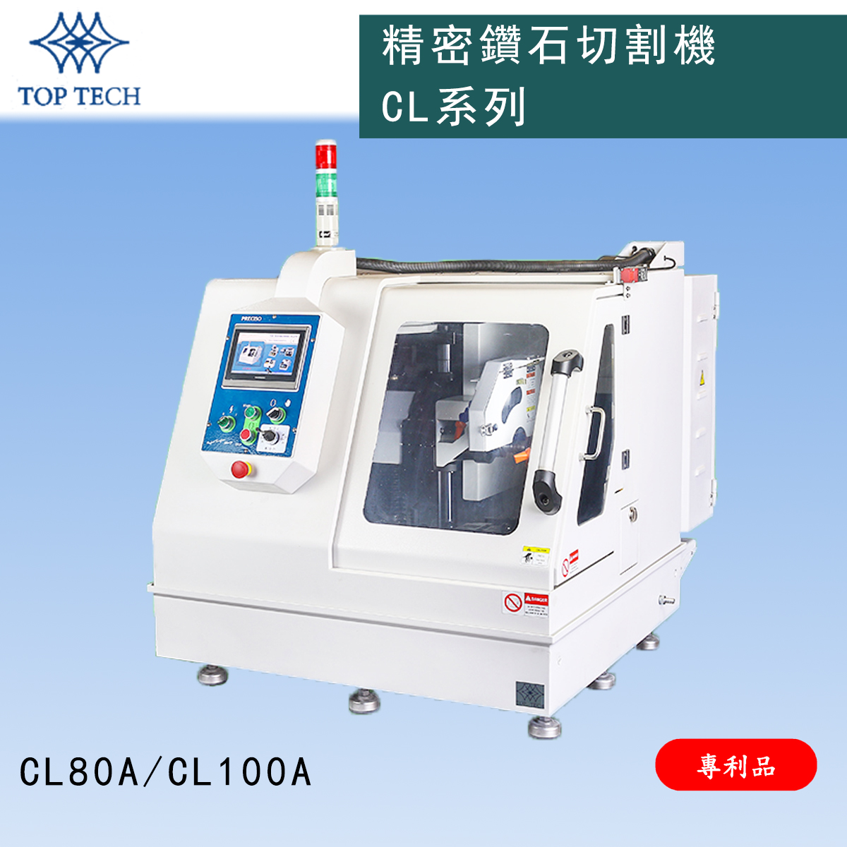 CL80A/CL100A精密钻石切割机