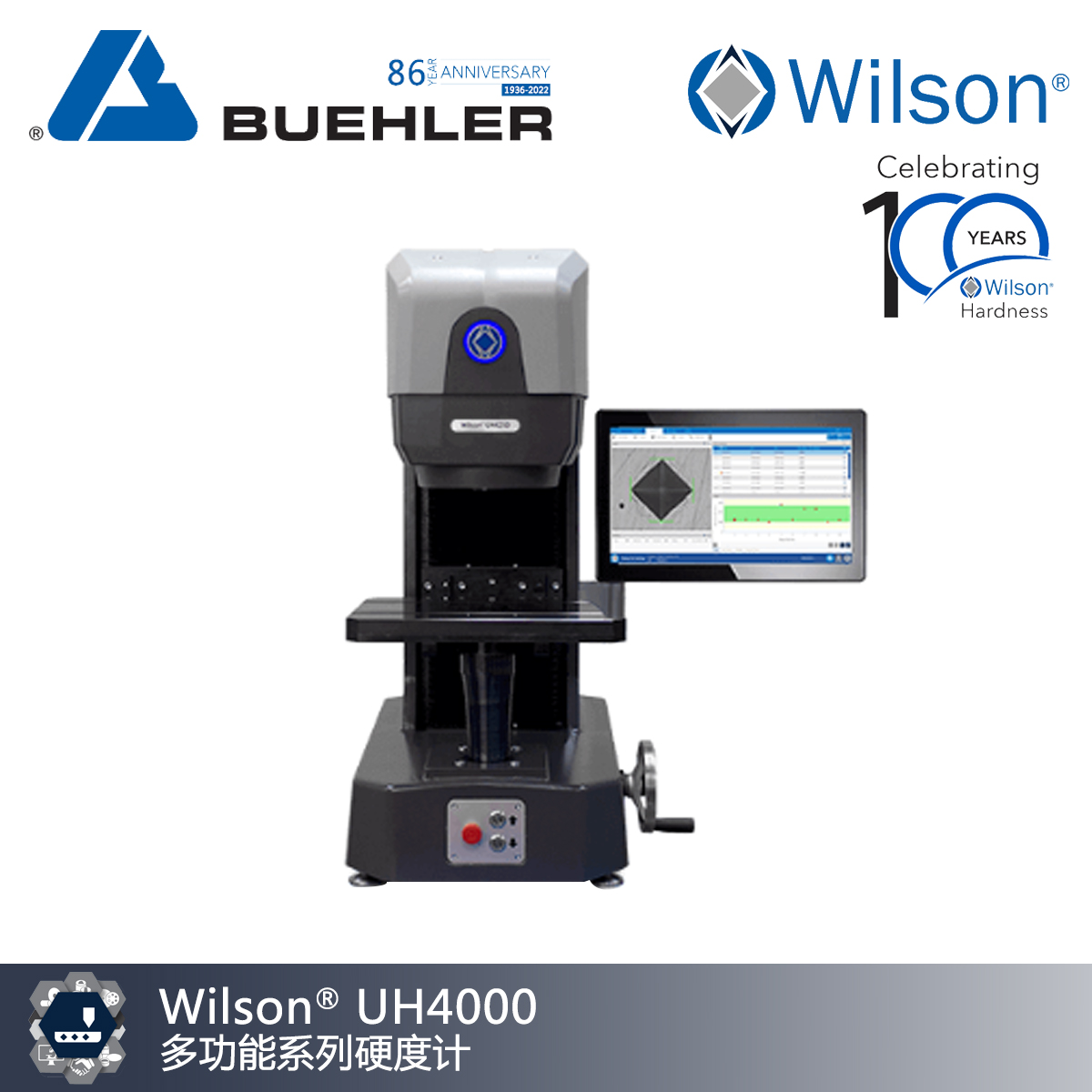Wilson UH4000 多功能系列硬度计