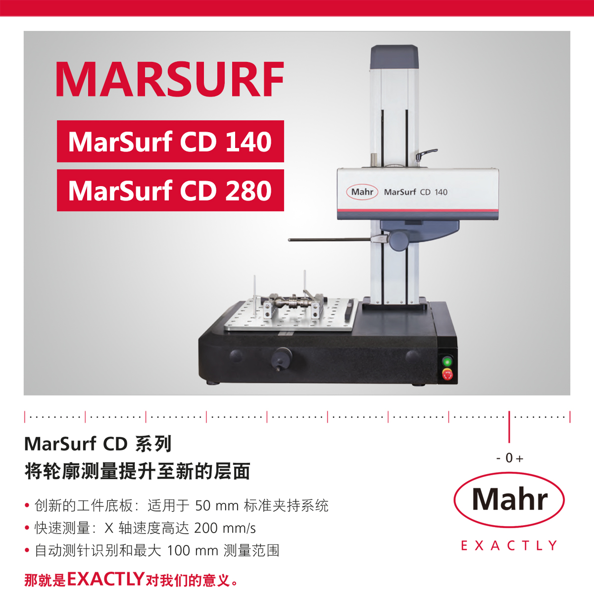 MarSurf CD系列轮廓测量仪