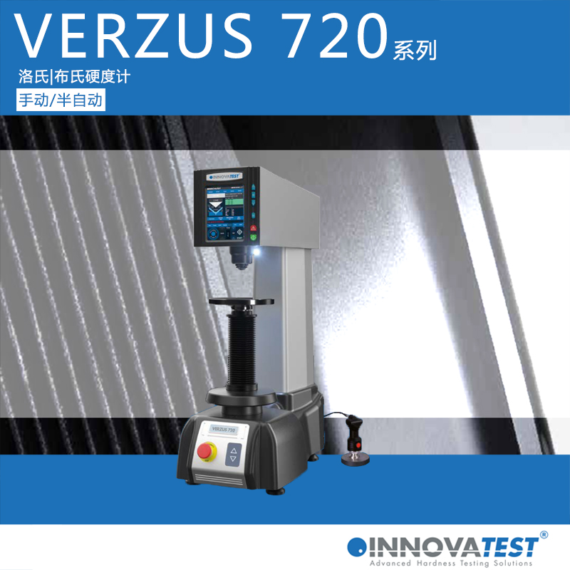 VERZUS 720洛氏硬度计