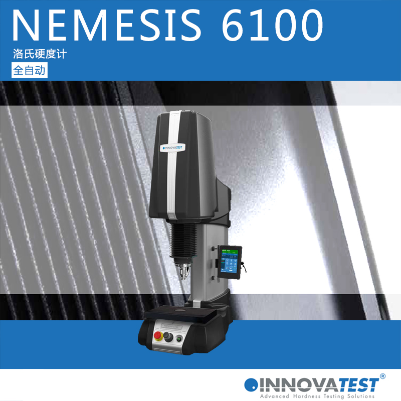 NEMESIS 6100洛氏硬度计