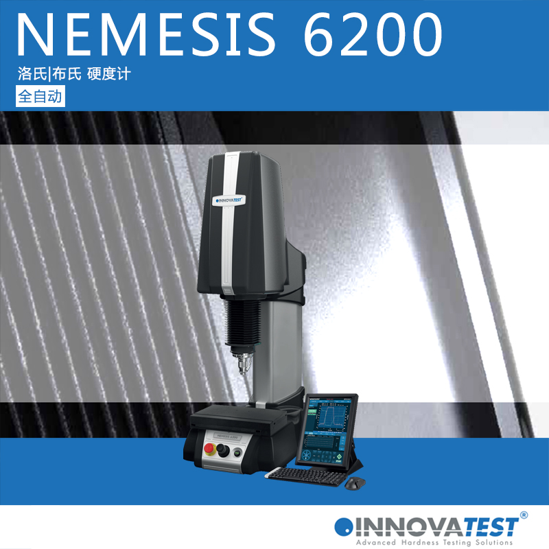 NEMESIS 6200洛氏硬度计