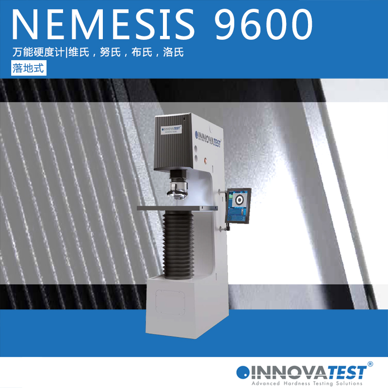 NEMESIS 9600万能硬度计