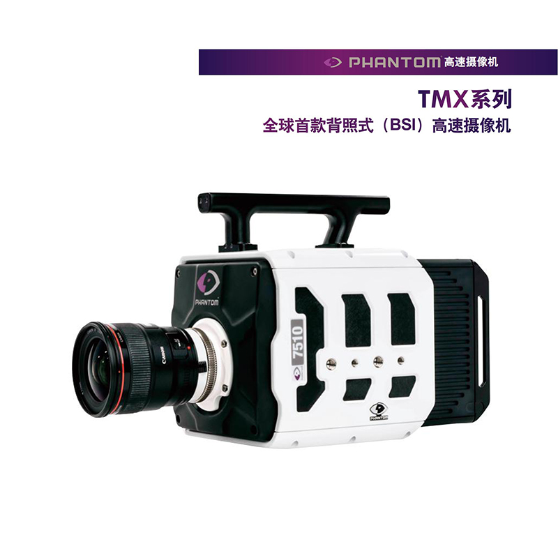 TMX系列高速相机