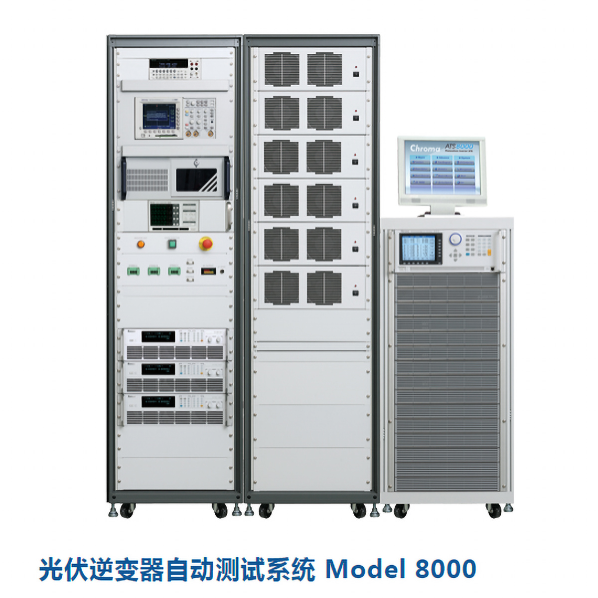 光伏逆变器自动测试系统Model 8000