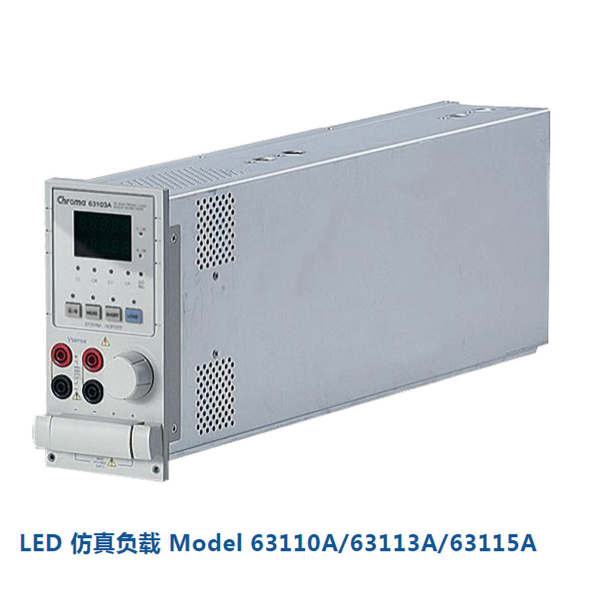 LED仿真负载Model 63110A/63113A/63115A