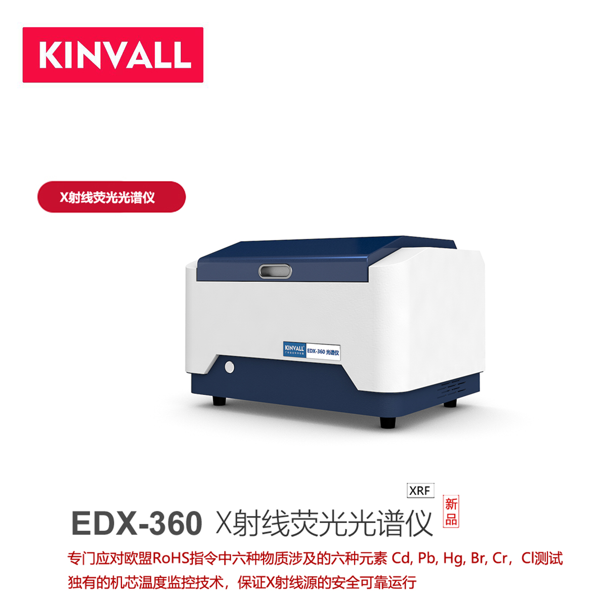 EDX360能量散射荧光光谱仪