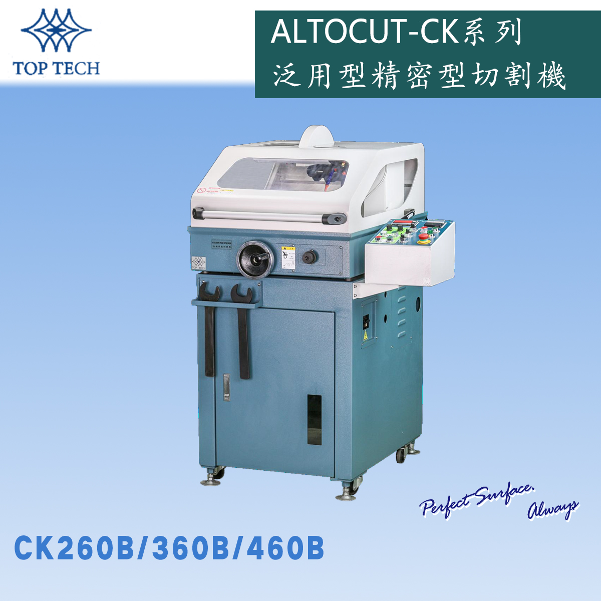  CK260B/360B/460B泛用型精密切割机