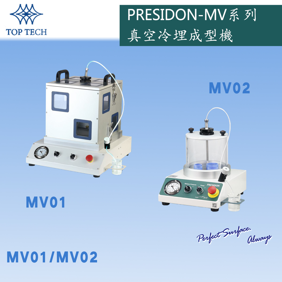 MV系列真空冷埋成型机