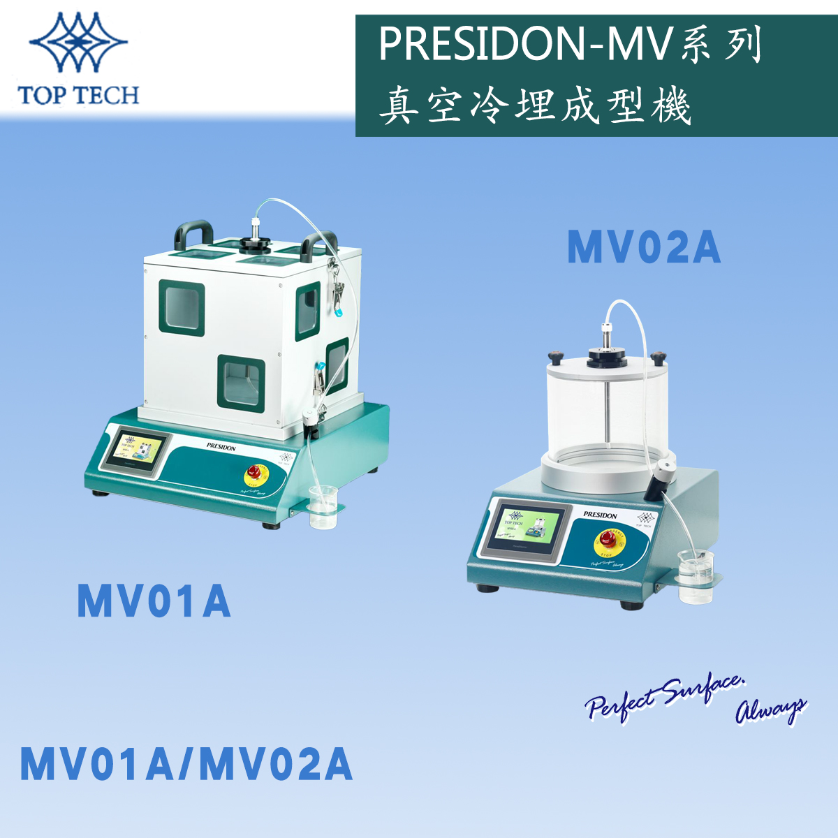  MVA系列真空冷埋成型机