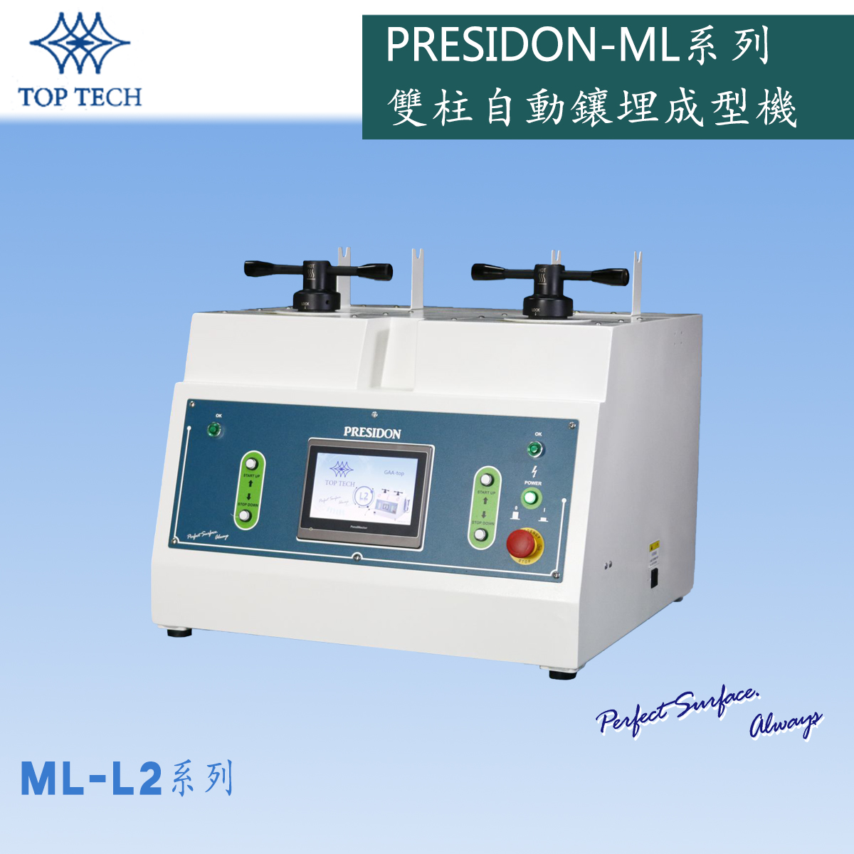 L2系列双柱自动镶埋成型机