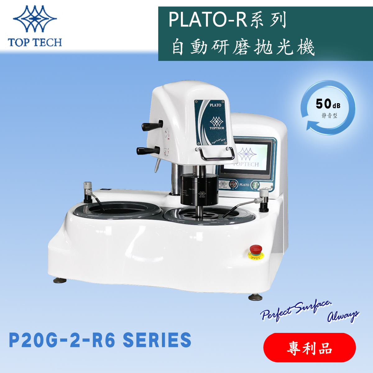 PLATO-R系列 自动研磨抛光机