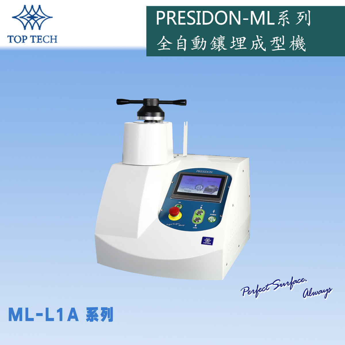 ML-L1A系列 全自動鑲埋成型機