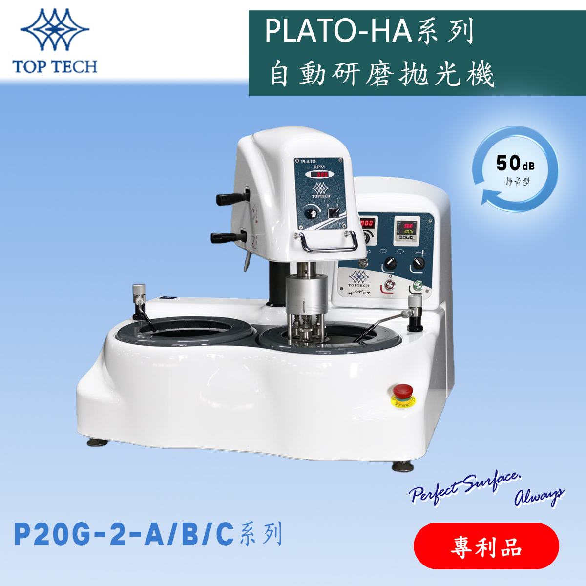 PLATO HA系列双盘自动研磨抛光机