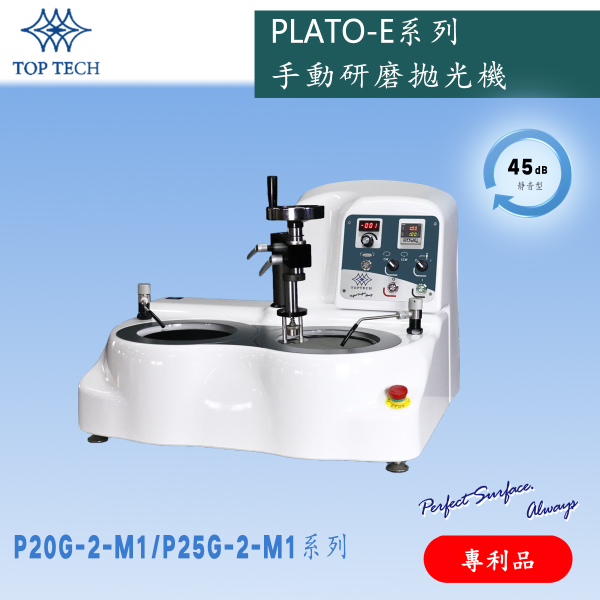 PLATO-E系列 手动研磨抛光机