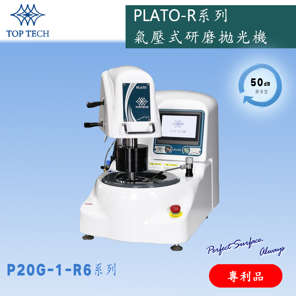 PLATO-R系列 气压式研磨抛光机