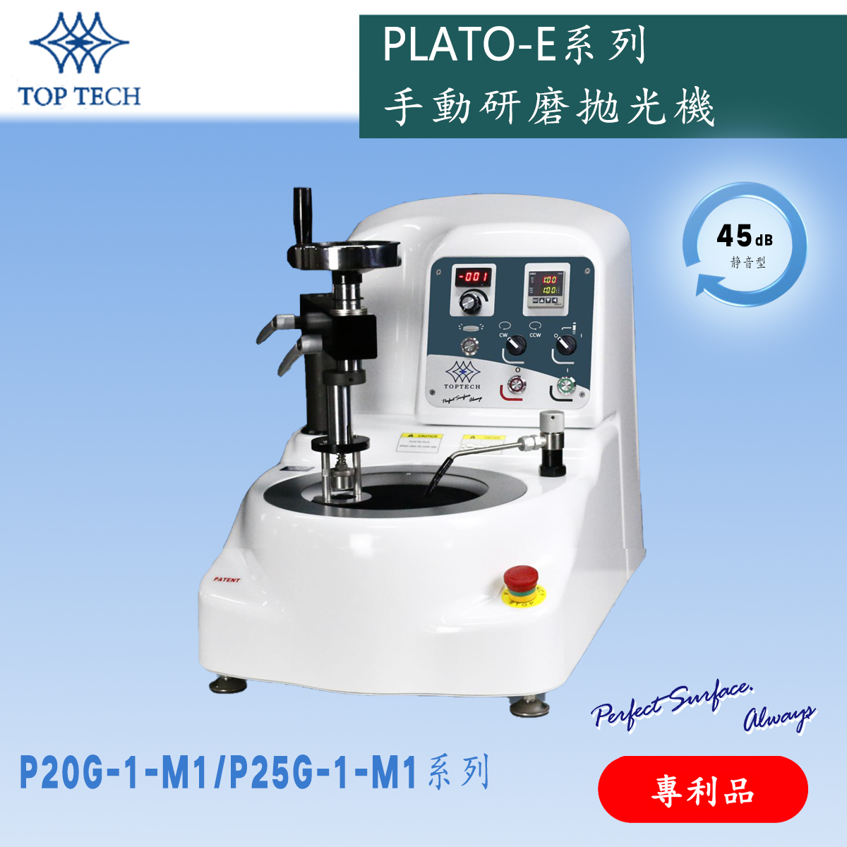 PLATO-E系列 手动研磨抛光机