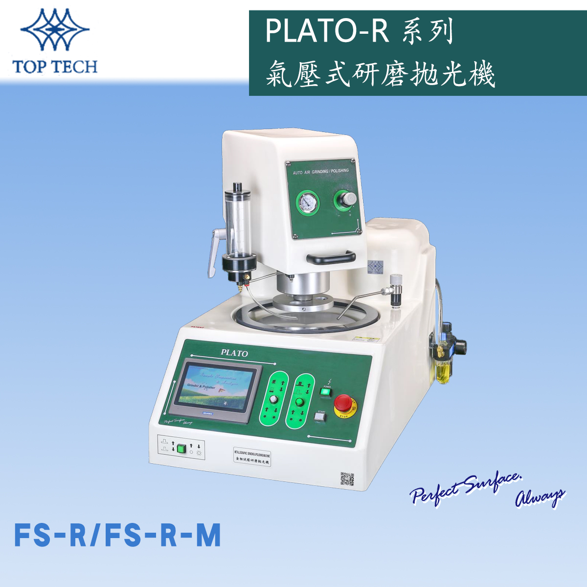 PLATO-R系列 气压式研磨拋光机