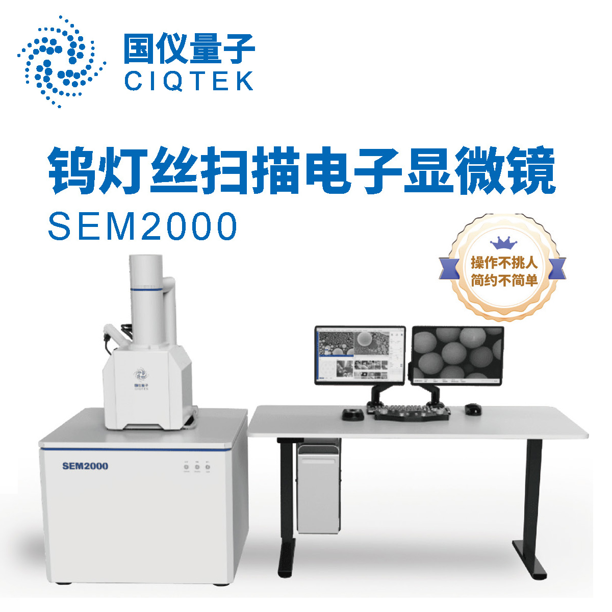 钨灯丝扫描电子显微镜 SEM2000