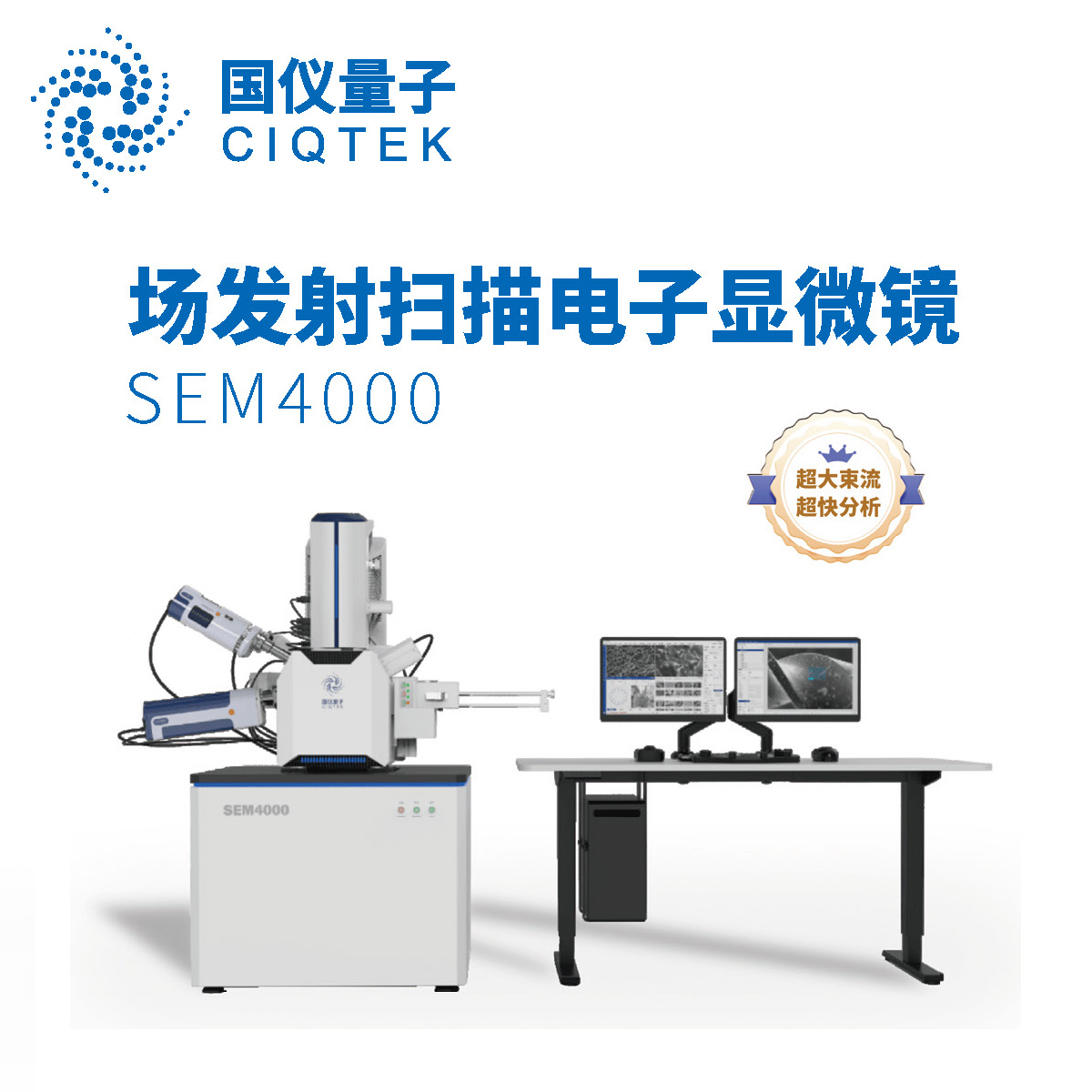 场发射扫描电子显微镜 SEM4000