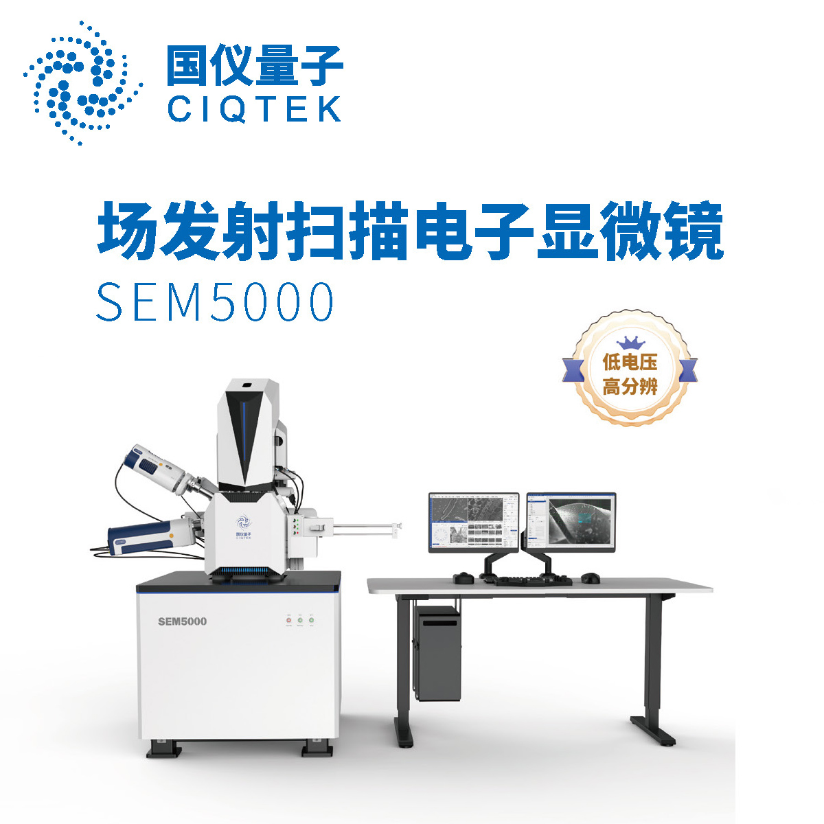 场发射扫描电子显微镜 SEM5000