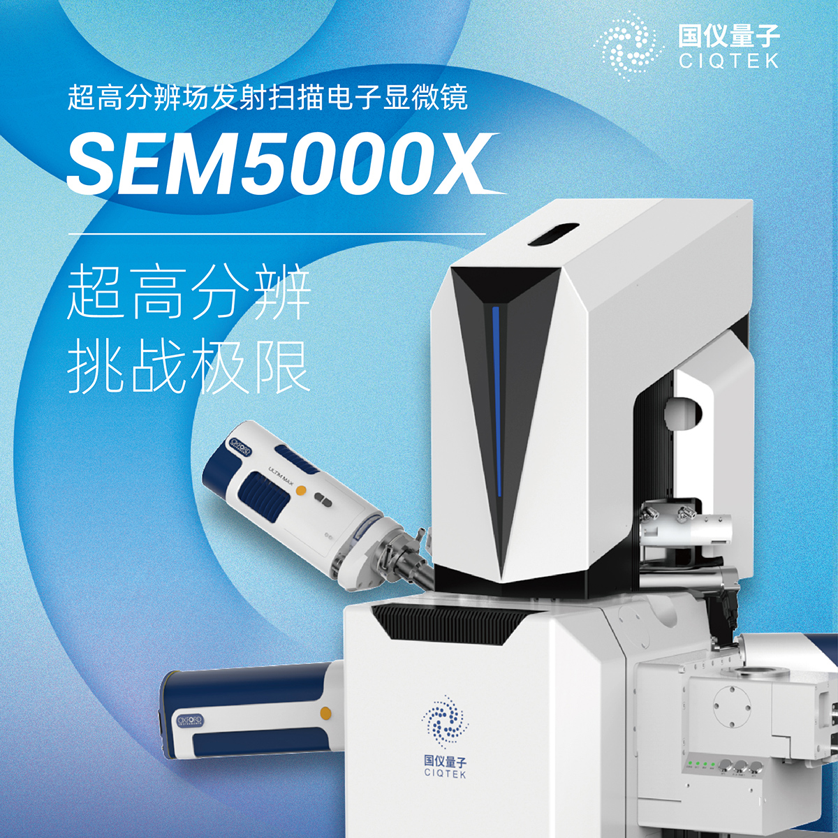 超高分辨场发射扫描电子显微镜 SEM5000X