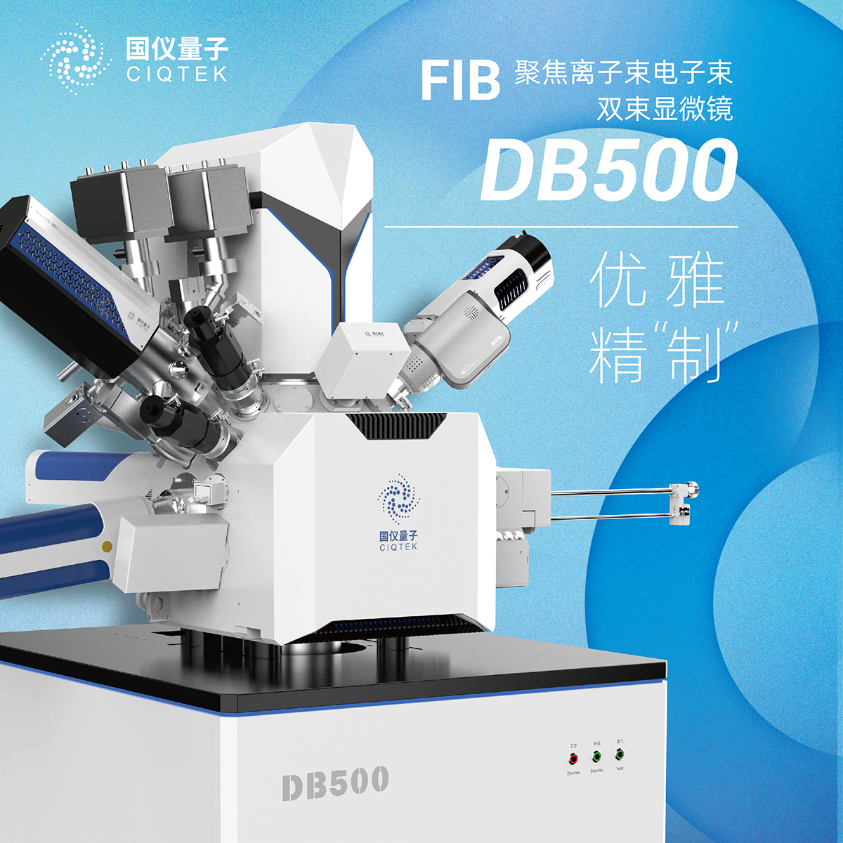 聚焦离子束电子束双束显微镜 DB500