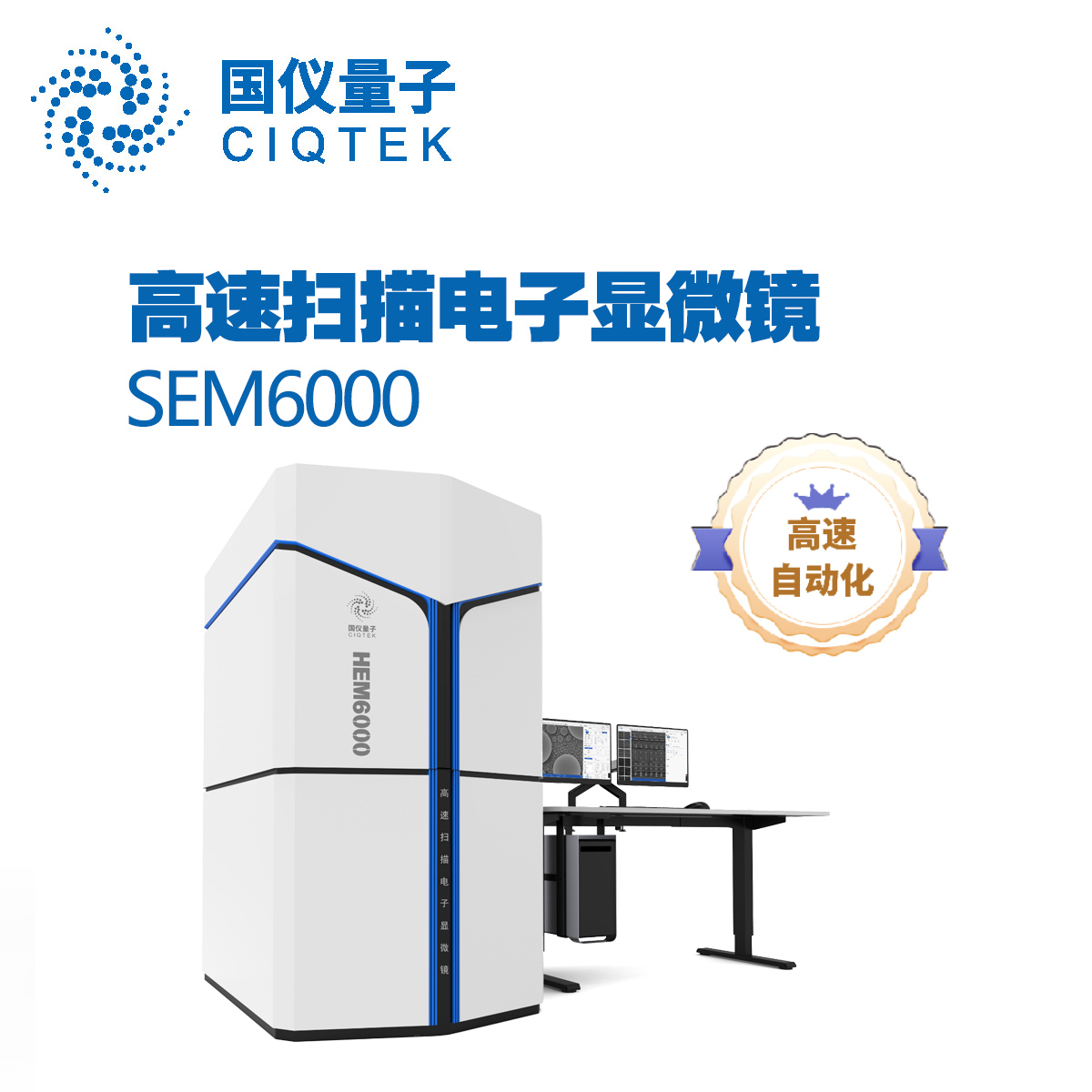 高速扫描电子显微镜 HEM6000
