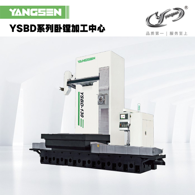 YSBD系列卧镗加工中心