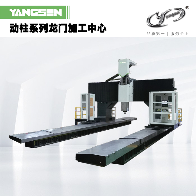 动柱系列龙门加工中心