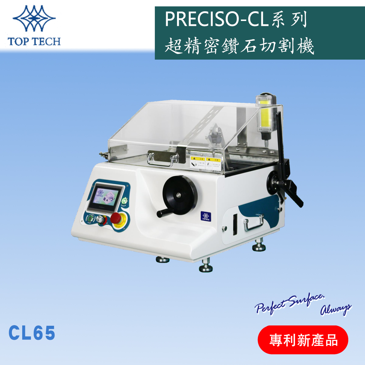 PRECISO-CL65 超精密鑽石切割機