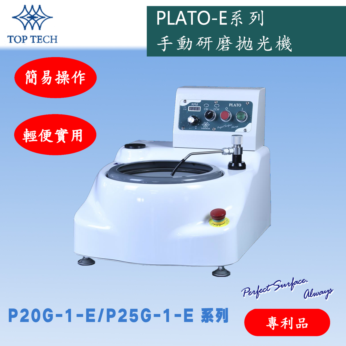P20G-1-E/P25G-1-E 手動研磨拋光機