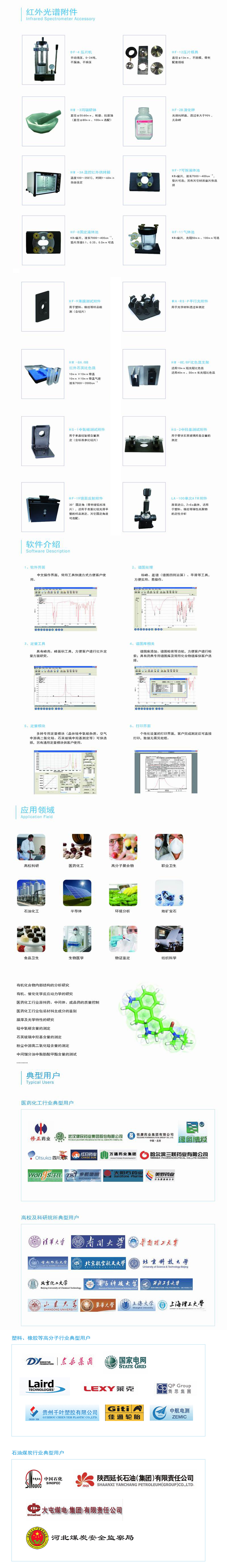 FTIR-650傅里叶变换红外光谱仪附件