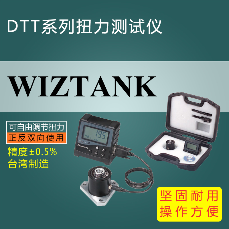 DTT系列扭力测试仪