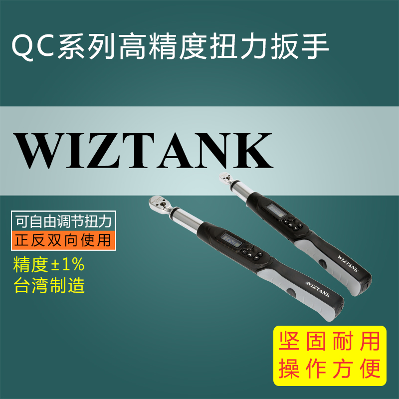 QC检验专用数显扭力扳手