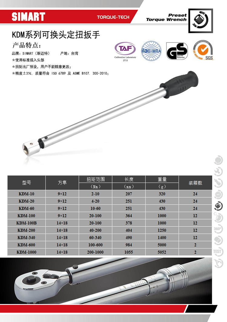 KDM系列可换头定扭扳手参数