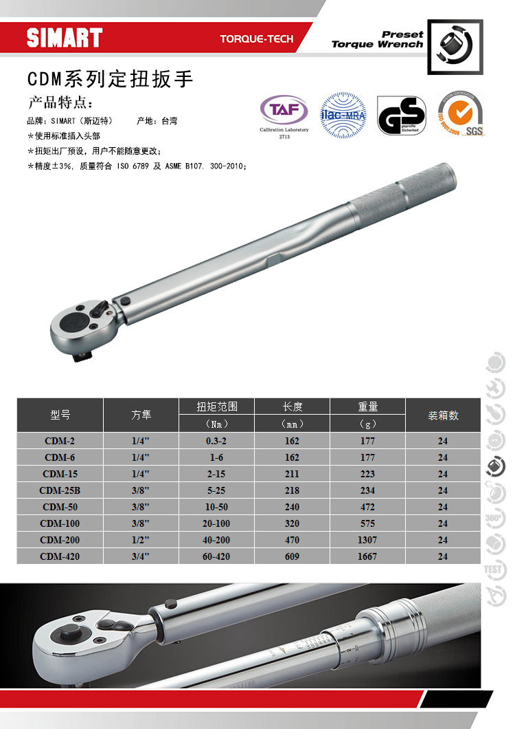 KDM系列可换头定扭扳手.jpg