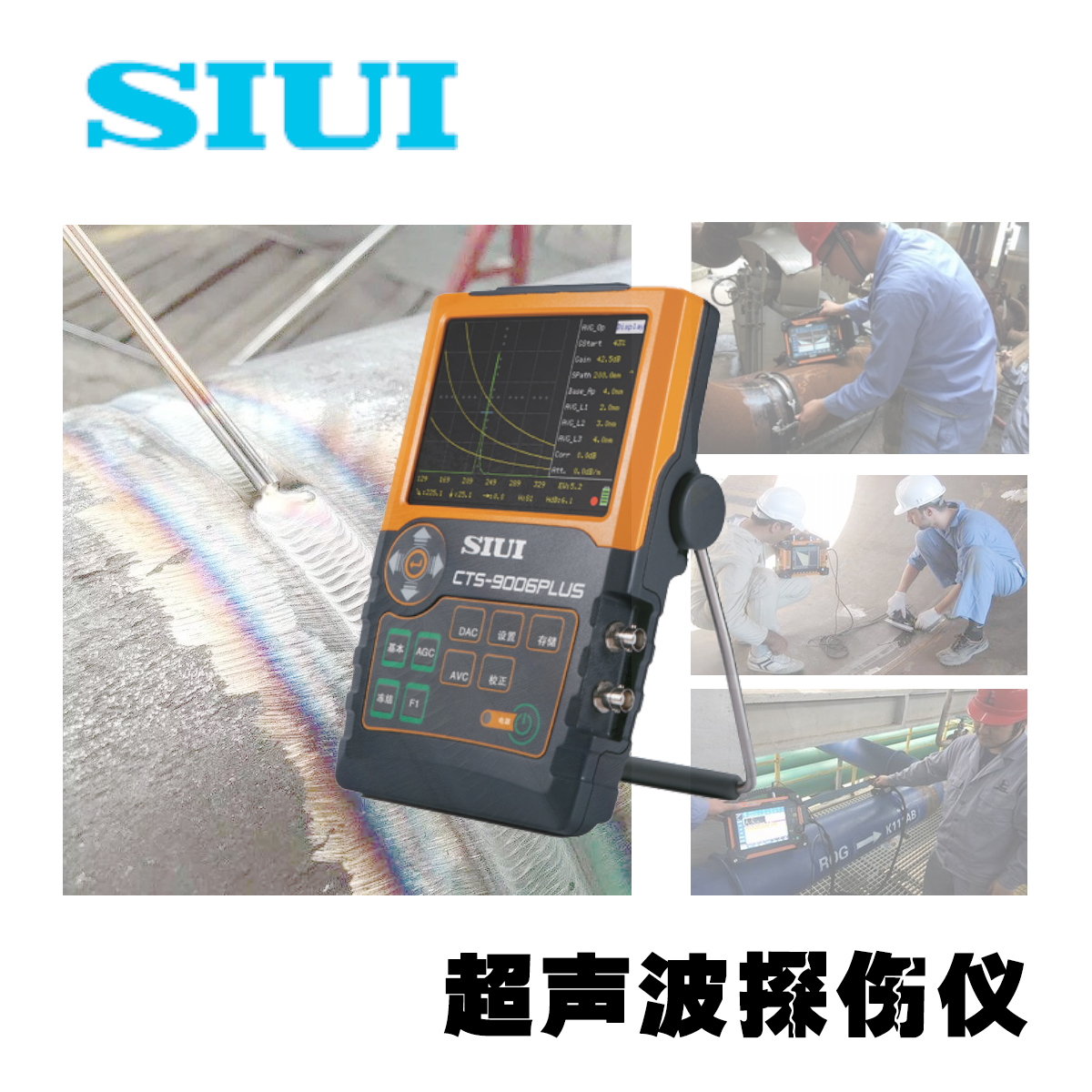 CTS-9006PLUS超声波探伤仪