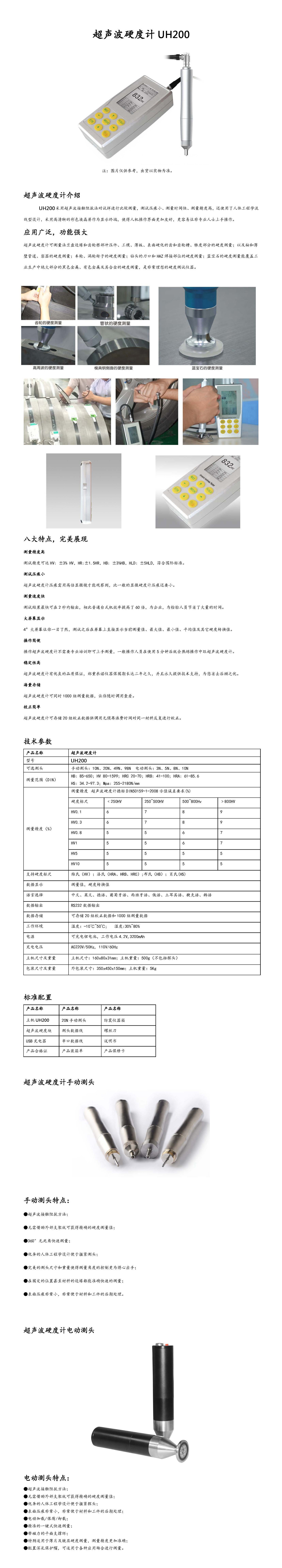 UH200超声波硬度计