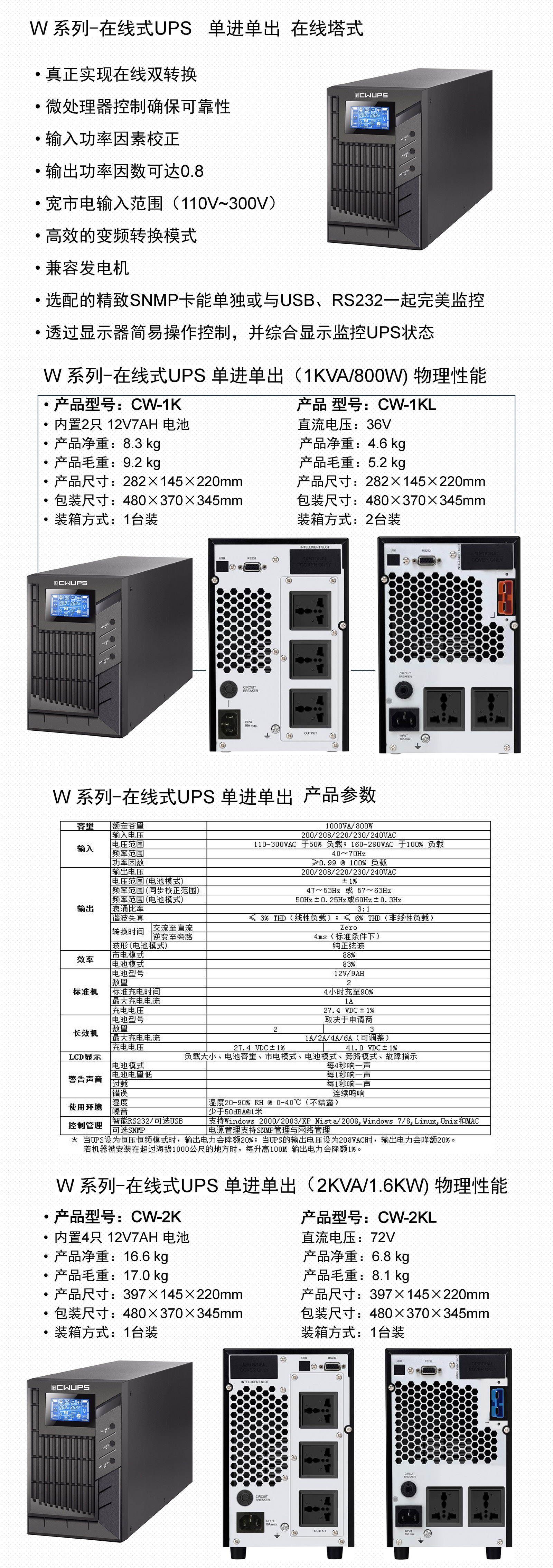 W系列-在线式UPS不间断电源