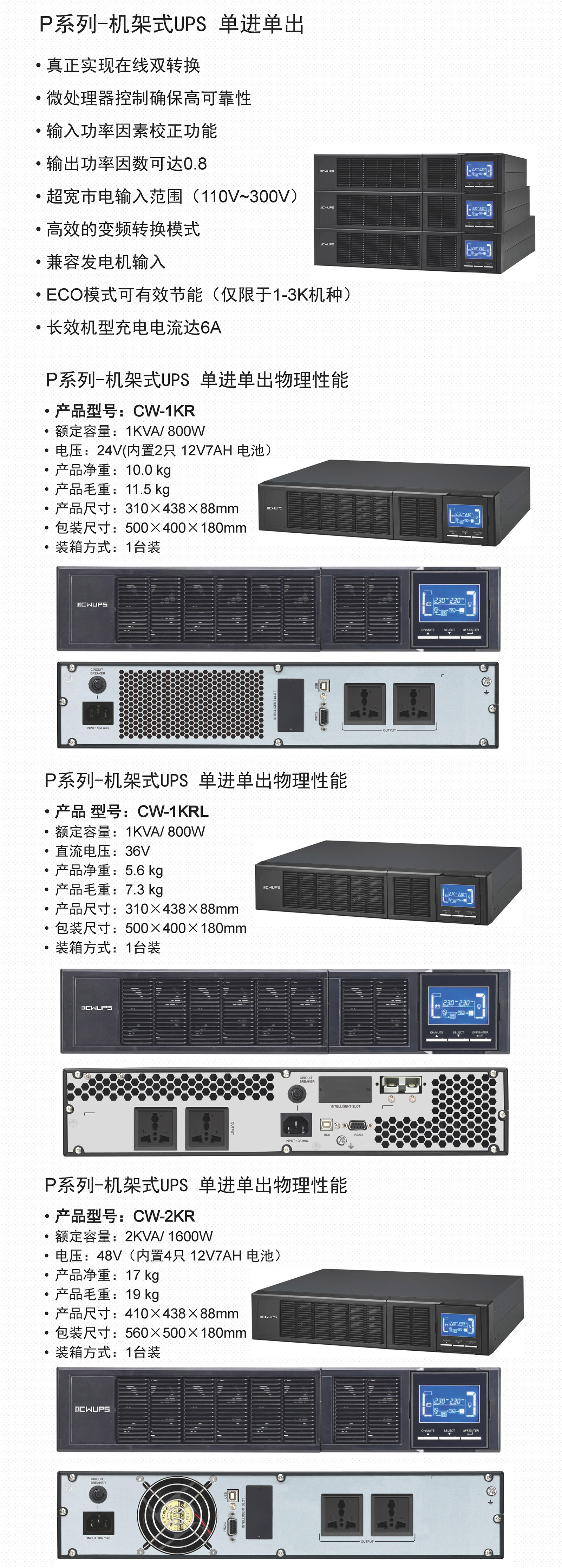 P系列-机架式UPS不间断电源