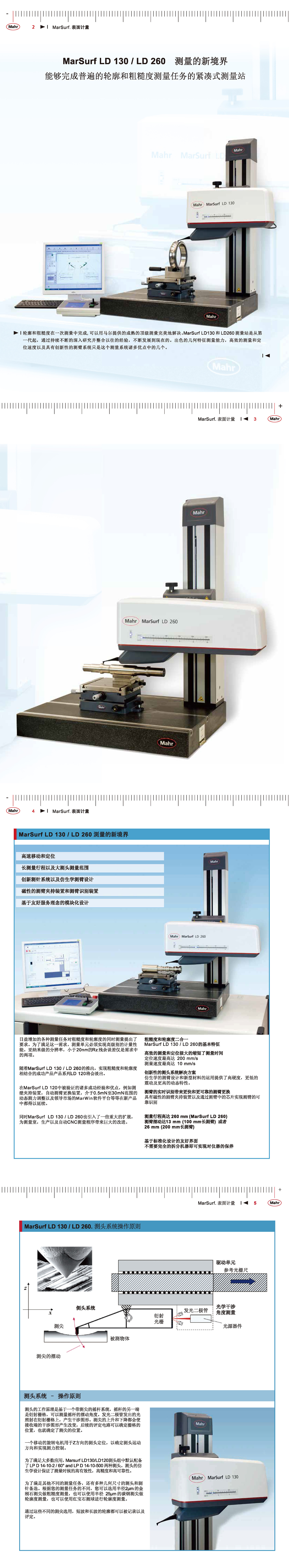 组合式轮廓度和粗糙度测量仪1