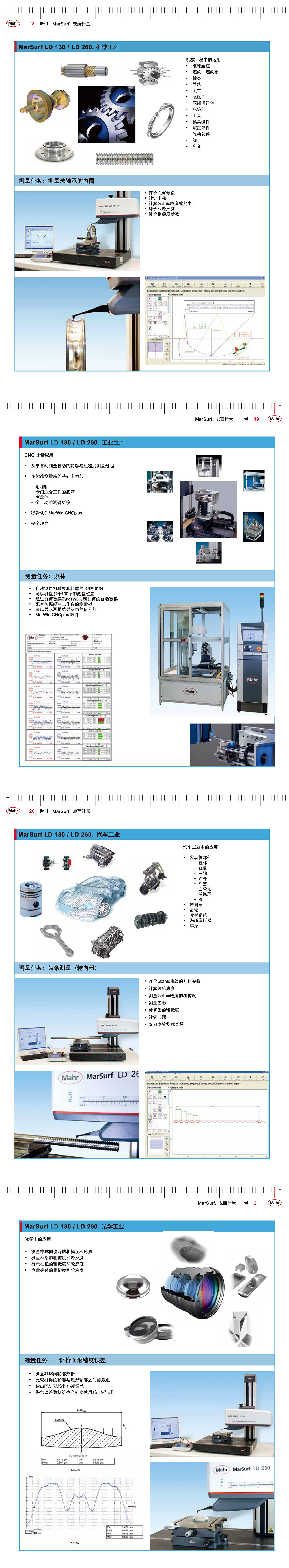 组合式轮廓度和粗糙度测量仪5