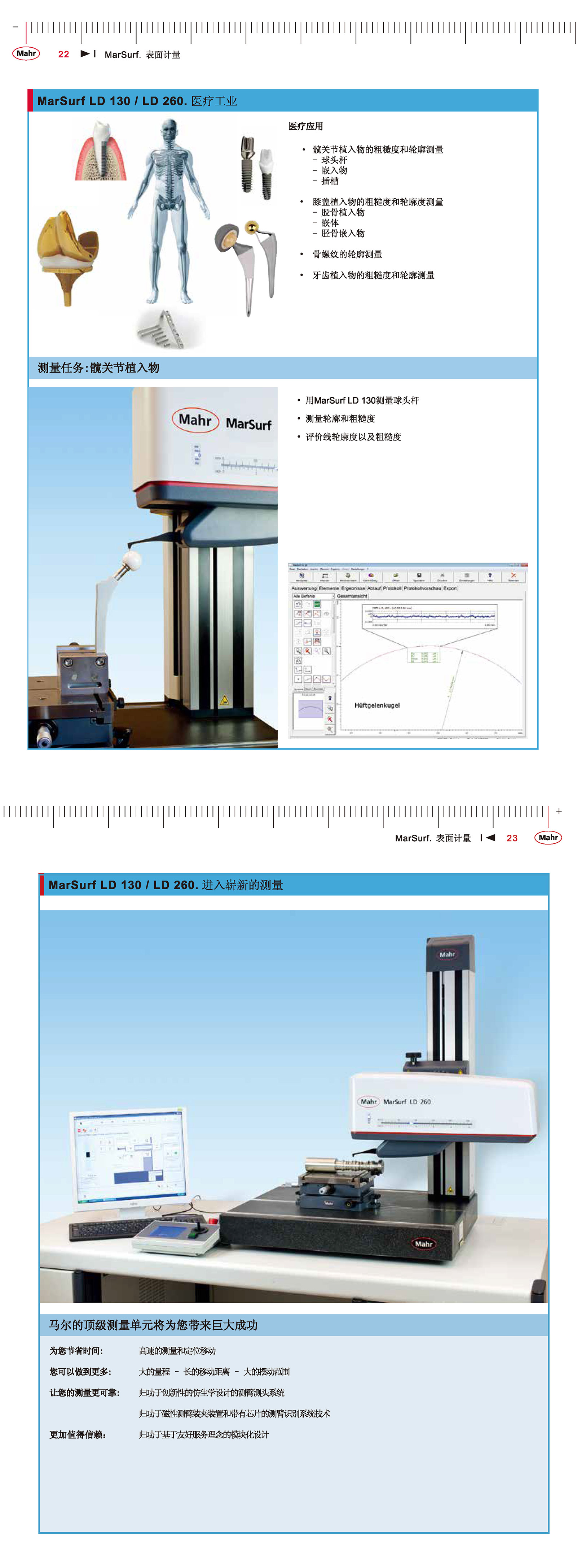 组合式轮廓度和粗糙度测量仪6