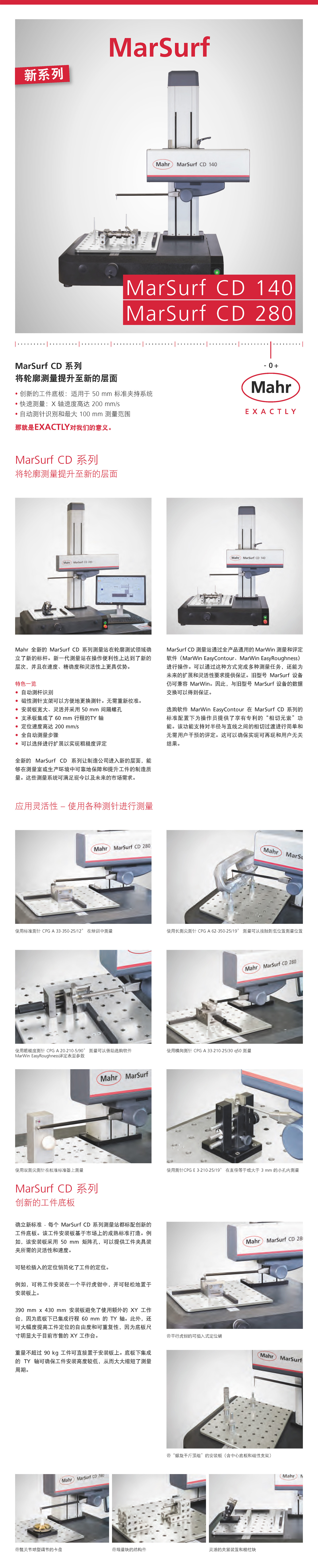 MarSurf CD系列轮廓测量仪1