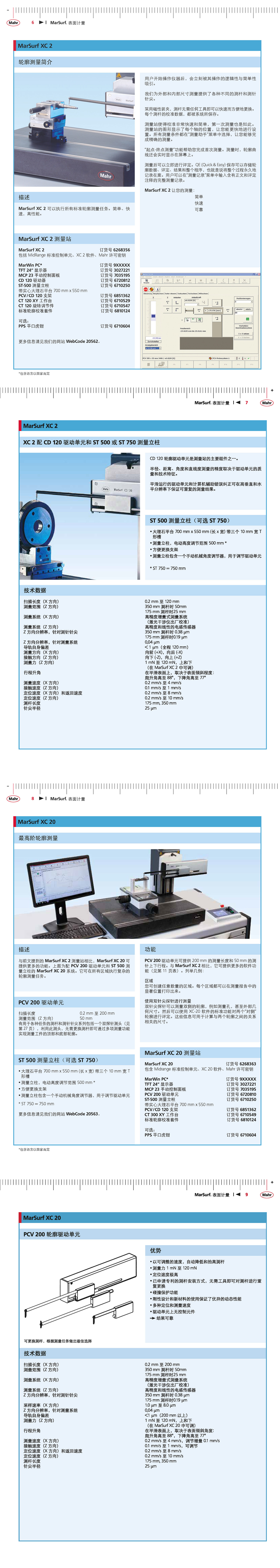 基于计算机平台的轮廓测量站2