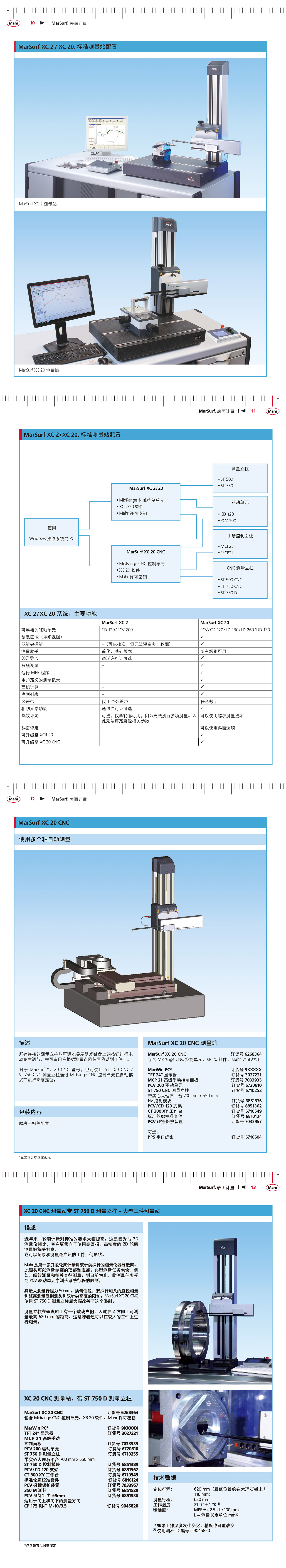 基于计算机平台的轮廓测量站3